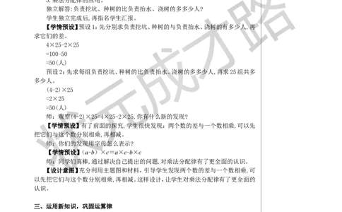 第5课时乘法分配律教案_小学数学人教版单独教案（1-6上下册）_《状元大课堂教案》1-6上下册（26春）_1-6下册_4年级下册_3运算律