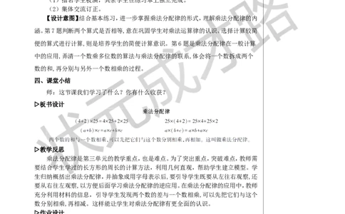 第5课时乘法分配律教案_小学数学人教版单独教案（1-6上下册）_《状元大课堂教案》1-6上下册（26春）_1-6下册_4年级下册_3运算律