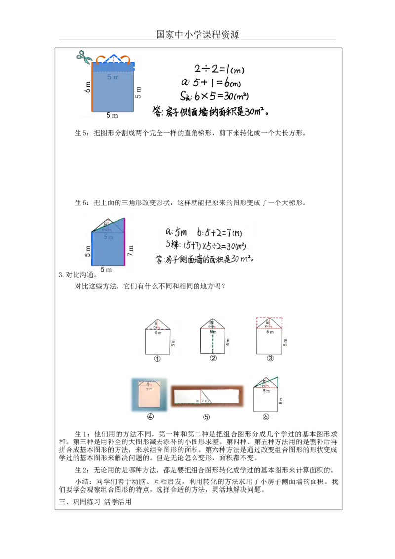 组合图形的面积_教学设计_小学数学人教版单独教案（1-6上下册）_《智慧教育教案》1-6上下册（25秋）_1-6上册_5年级上册（教案）新插图_第6单元多边形的面积