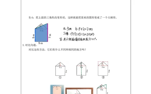 组合图形的面积_教学设计_小学数学人教版单独教案（1-6上下册）_《智慧教育教案》1-6上下册（25秋）_1-6上册_5年级上册（教案）新插图_第6单元多边形的面积