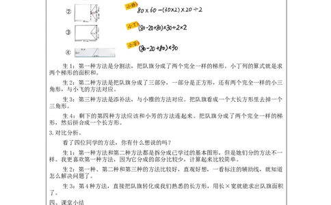 组合图形的面积_教学设计_小学数学人教版单独教案（1-6上下册）_《智慧教育教案》1-6上下册（25秋）_1-6上册_5年级上册（教案）新插图_第6单元多边形的面积