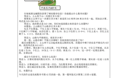 万以内加减法（二）第4课时_教学设计_小学数学人教版单独教案（1-6上下册）_《智慧教育教案》1-6上下册（25秋）_1-6上册_3年级上册（教案）新插图_第4单元万以内的加法和减法（二）