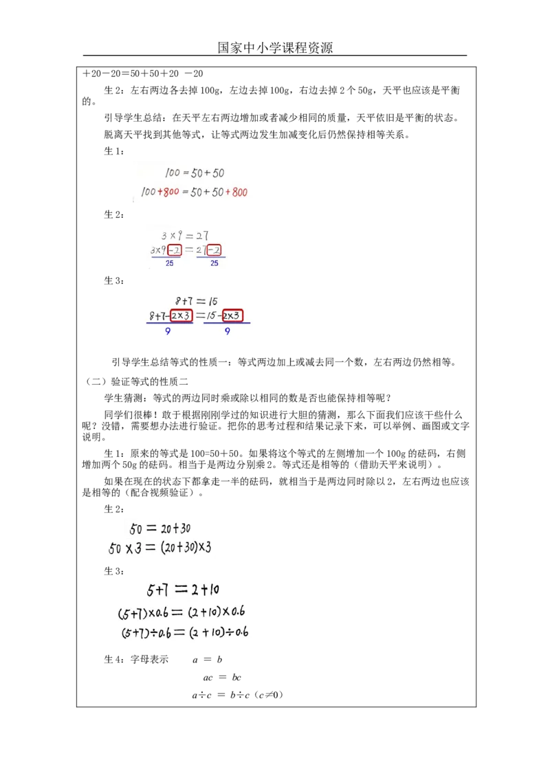 等式的性质_教学设计_小学数学人教版单独教案（1-6上下册）_《智慧教育教案》1-6上下册（25秋）_1-6上册_5年级上册（教案）新插图_第5单元简易方程