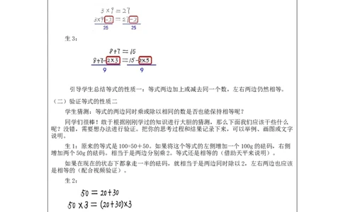 等式的性质_教学设计_小学数学人教版单独教案（1-6上下册）_《智慧教育教案》1-6上下册（25秋）_1-6上册_5年级上册（教案）新插图_第5单元简易方程