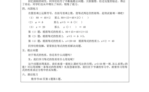 等式的性质_教学设计_小学数学人教版单独教案（1-6上下册）_《智慧教育教案》1-6上下册（25秋）_1-6上册_5年级上册（教案）新插图_第5单元简易方程
