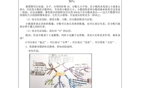 数的认识(第1课时)_教学设计_小学数学人教版单独教案（1-6上下册）_《智慧教育教案》1-6上下册（25秋）_1-6下册_6年级下册（教案）新插图_第6单元整理和复习