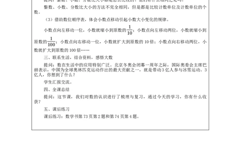 数的认识(第1课时)_教学设计_小学数学人教版单独教案（1-6上下册）_《智慧教育教案》1-6上下册（25秋）_1-6下册_6年级下册（教案）新插图_第6单元整理和复习