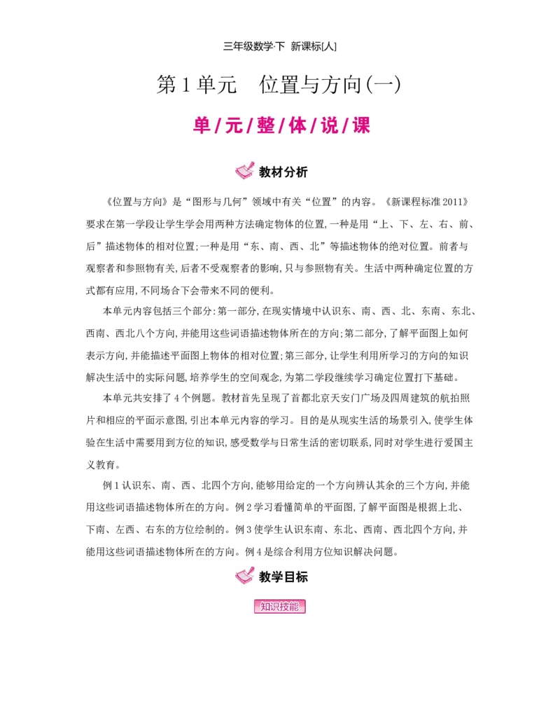 第1单元　位置与方向(一)_小学数学人教版3年级下册_1课时详案_1课时详案