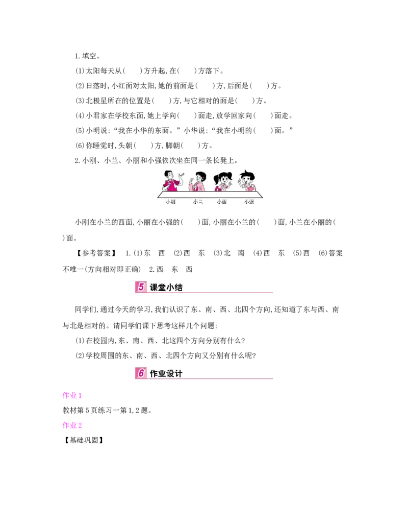 第1单元　位置与方向(一)_小学数学人教版3年级下册_1课时详案_1课时详案