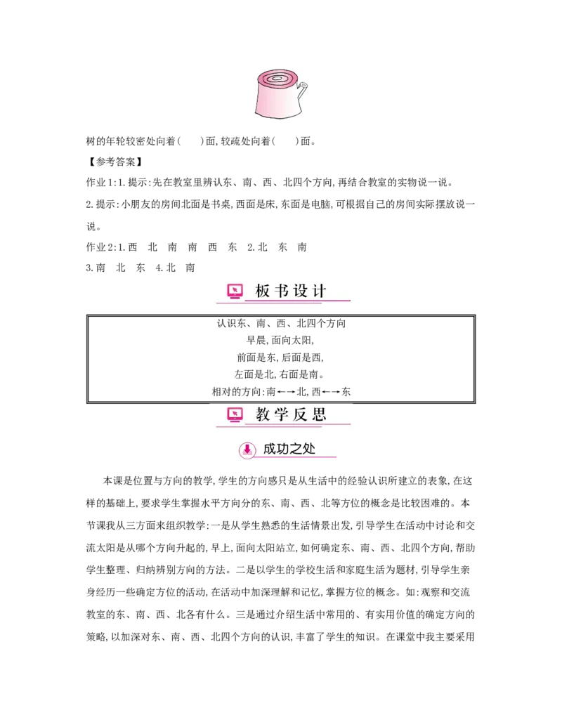 第1单元　位置与方向(一)_小学数学人教版3年级下册_1课时详案_1课时详案