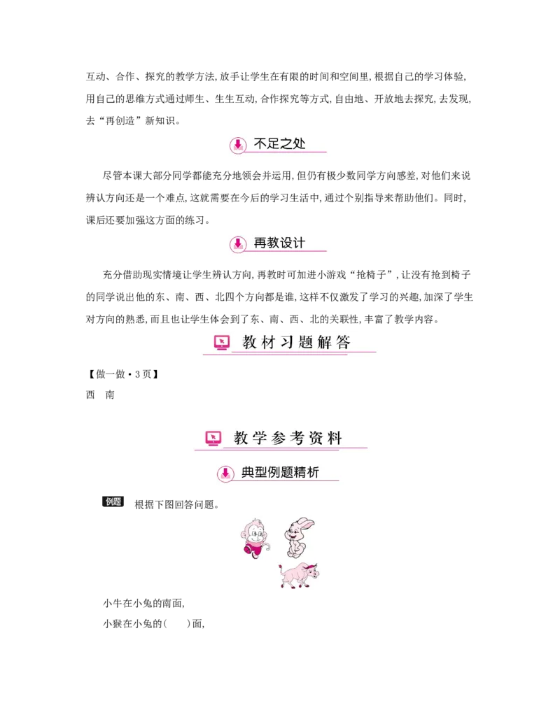 第1单元　位置与方向(一)_小学数学人教版3年级下册_1课时详案_1课时详案