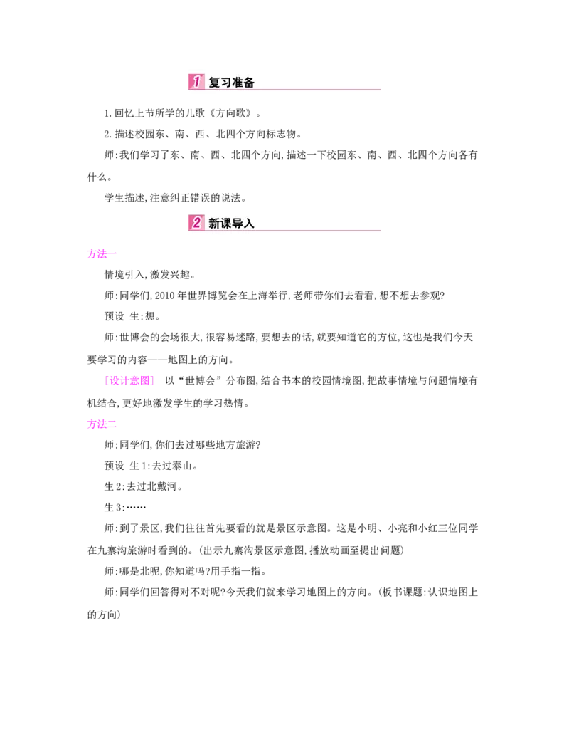第1单元　位置与方向(一)_小学数学人教版3年级下册_1课时详案_1课时详案