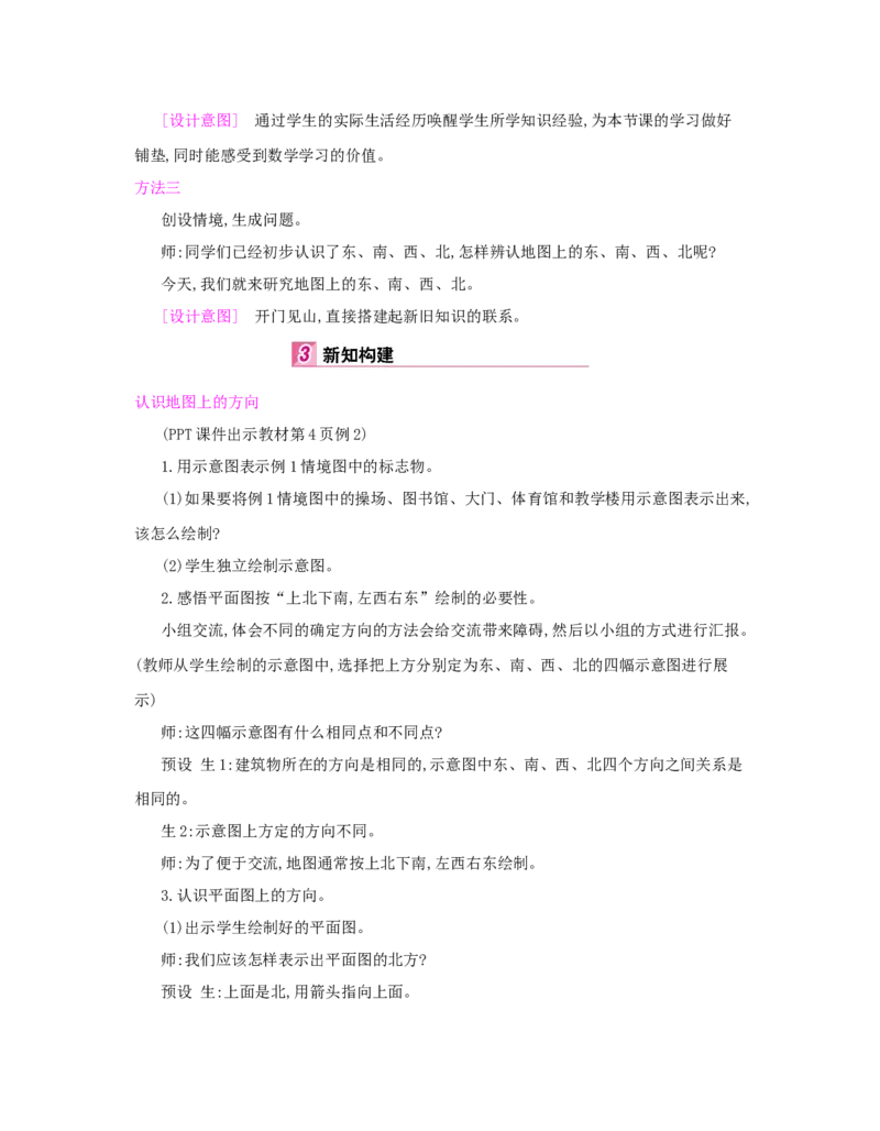 第1单元　位置与方向(一)_小学数学人教版3年级下册_1课时详案_1课时详案