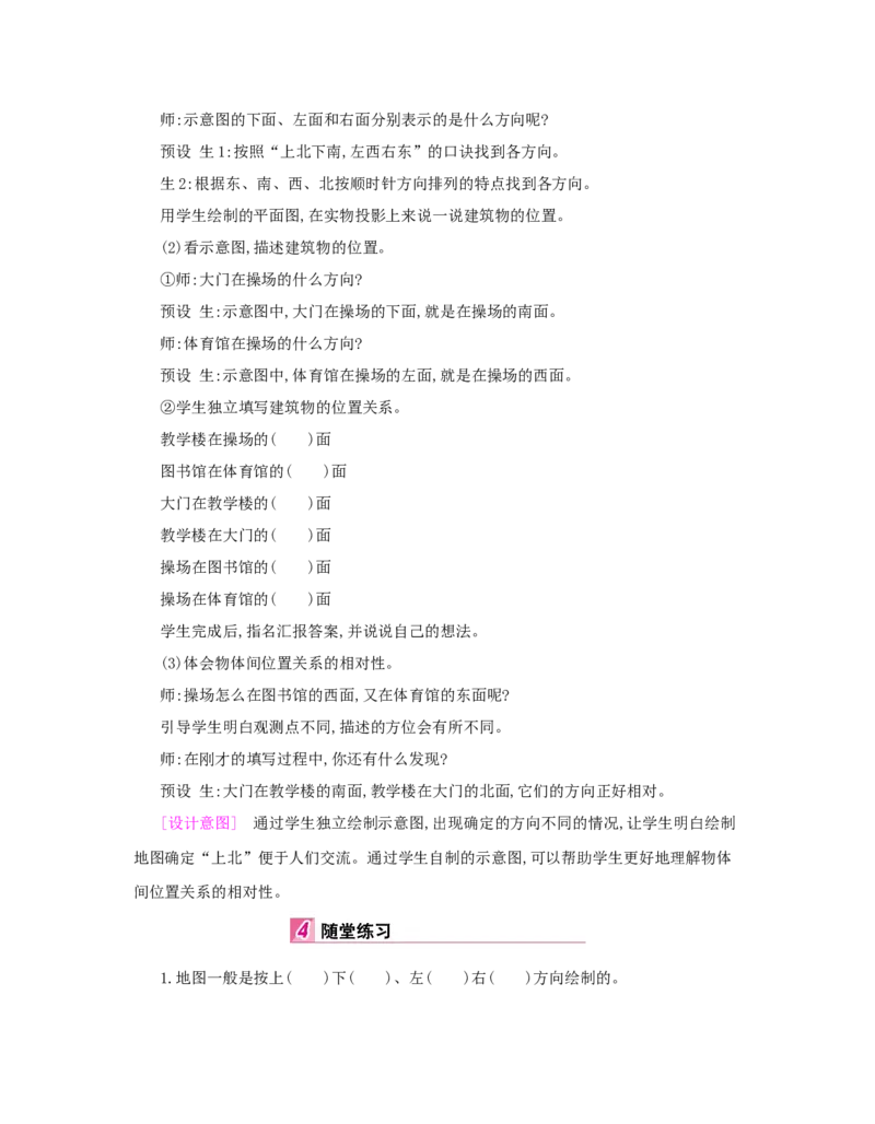 第1单元　位置与方向(一)_小学数学人教版3年级下册_1课时详案_1课时详案