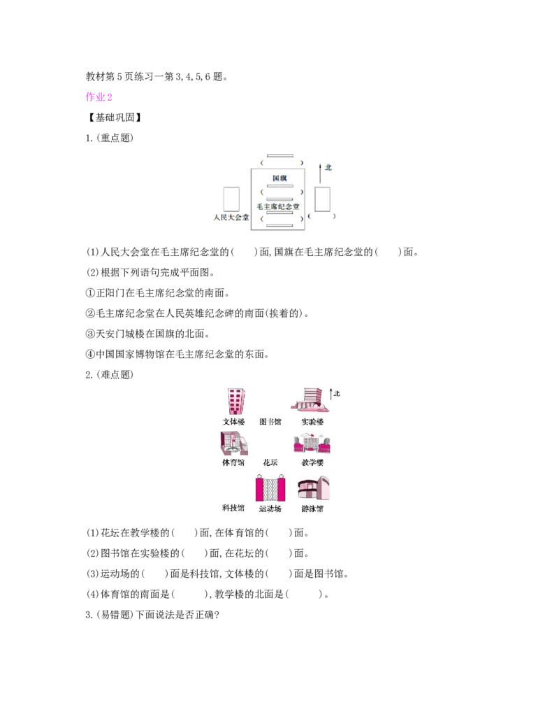 第1单元　位置与方向(一)_小学数学人教版3年级下册_1课时详案_1课时详案