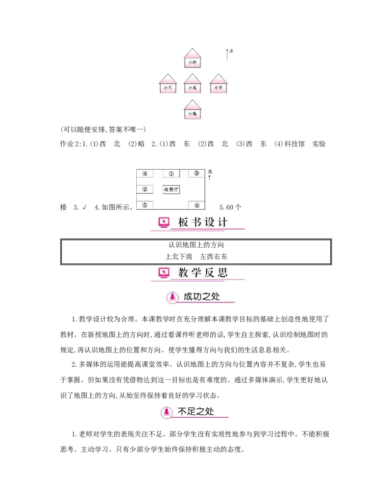 第1单元　位置与方向(一)_小学数学人教版3年级下册_1课时详案_1课时详案