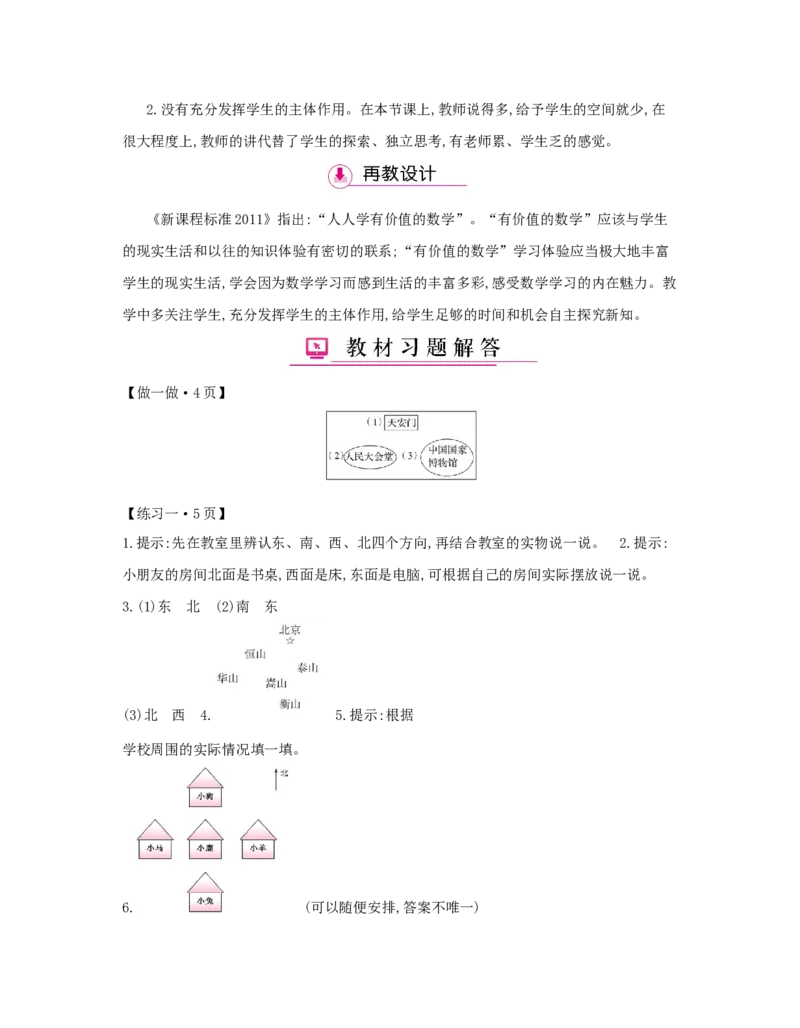 第1单元　位置与方向(一)_小学数学人教版3年级下册_1课时详案_1课时详案