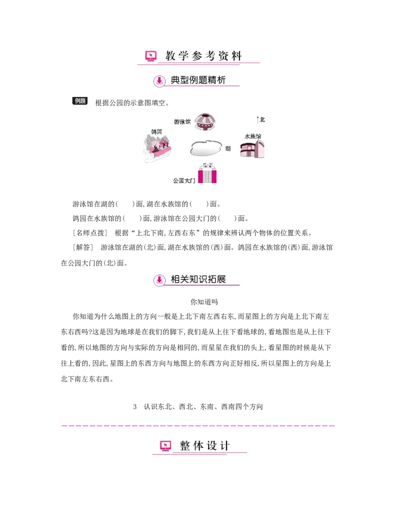 第1单元　位置与方向(一)_小学数学人教版3年级下册_1课时详案_1课时详案
