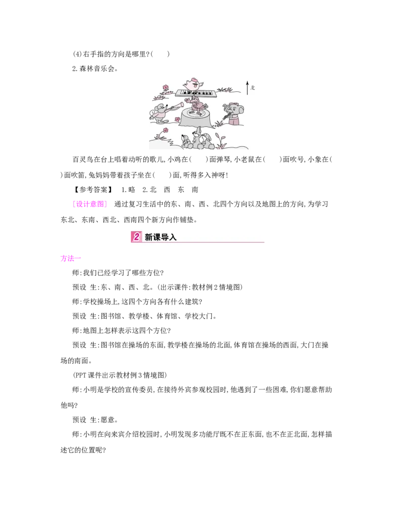 第1单元　位置与方向(一)_小学数学人教版3年级下册_1课时详案_1课时详案