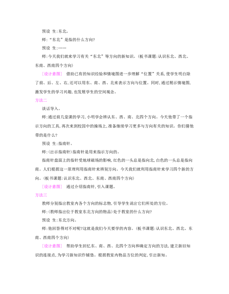 第1单元　位置与方向(一)_小学数学人教版3年级下册_1课时详案_1课时详案
