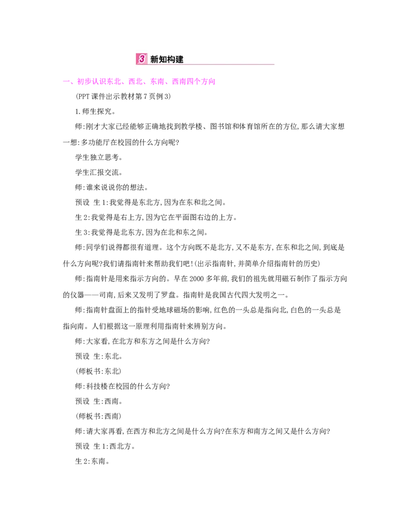 第1单元　位置与方向(一)_小学数学人教版3年级下册_1课时详案_1课时详案