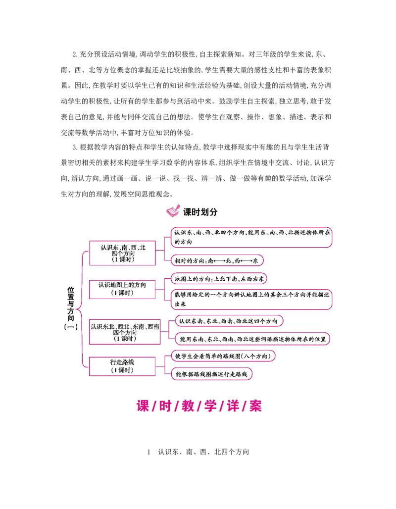 第1单元　位置与方向(一)_小学数学人教版3年级下册_1课时详案_1课时详案