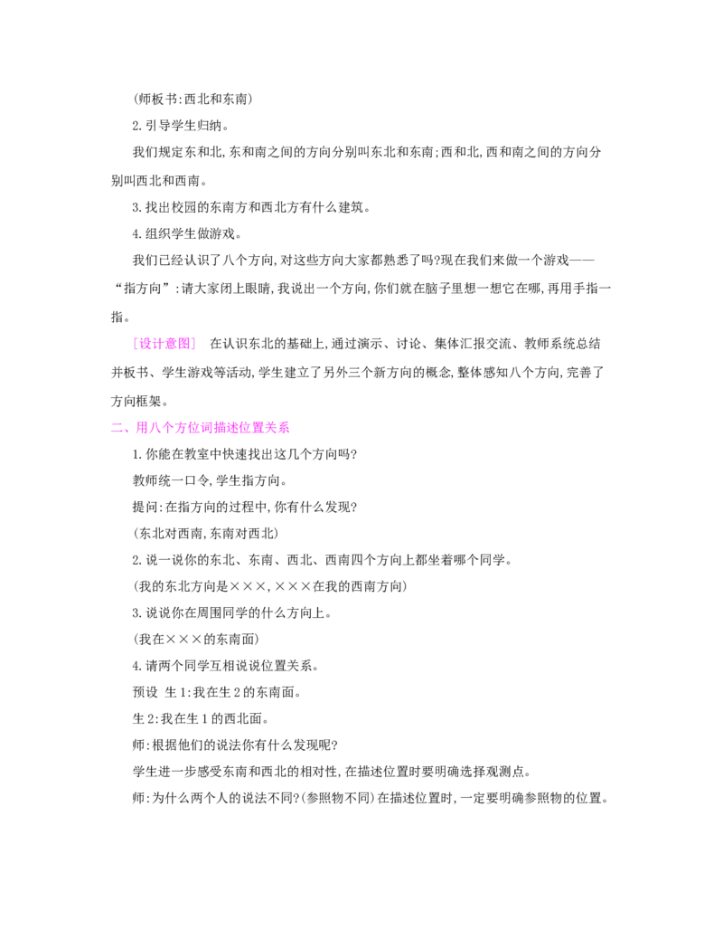 第1单元　位置与方向(一)_小学数学人教版3年级下册_1课时详案_1课时详案