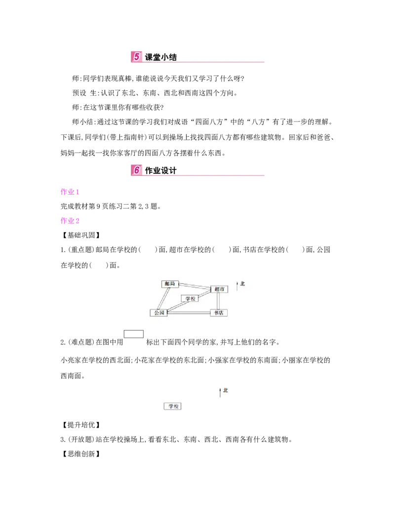 第1单元　位置与方向(一)_小学数学人教版3年级下册_1课时详案_1课时详案