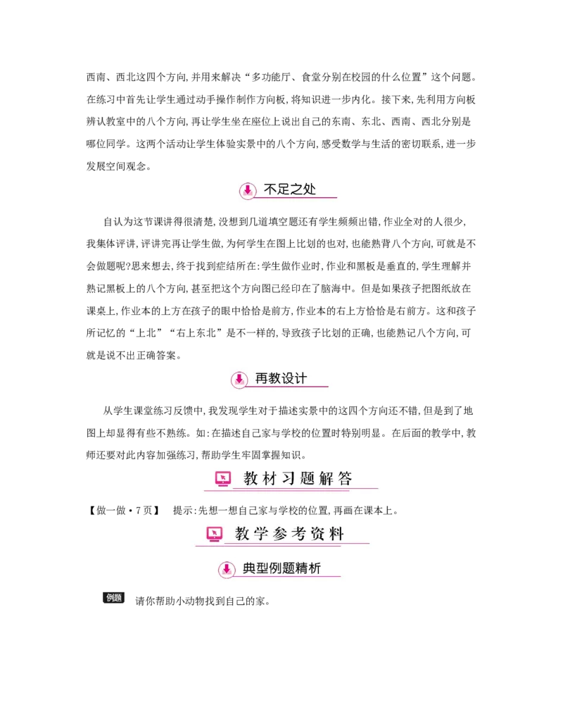 第1单元　位置与方向(一)_小学数学人教版3年级下册_1课时详案_1课时详案