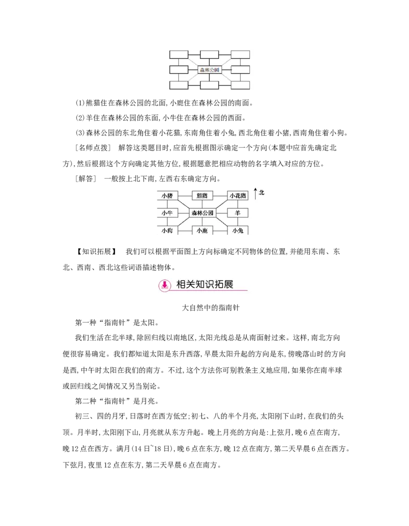 第1单元　位置与方向(一)_小学数学人教版3年级下册_1课时详案_1课时详案