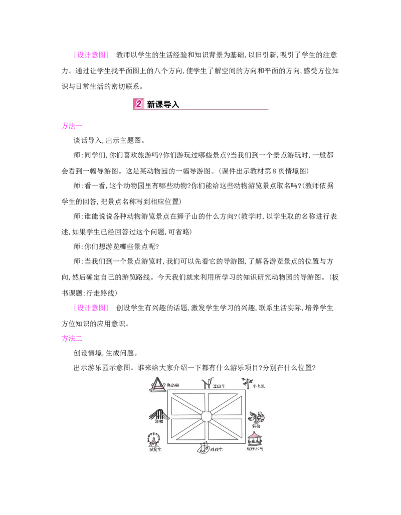 第1单元　位置与方向(一)_小学数学人教版3年级下册_1课时详案_1课时详案