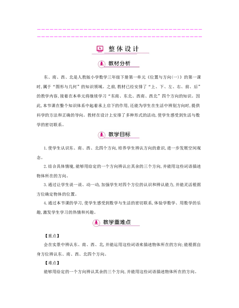 第1单元　位置与方向(一)_小学数学人教版3年级下册_1课时详案_1课时详案