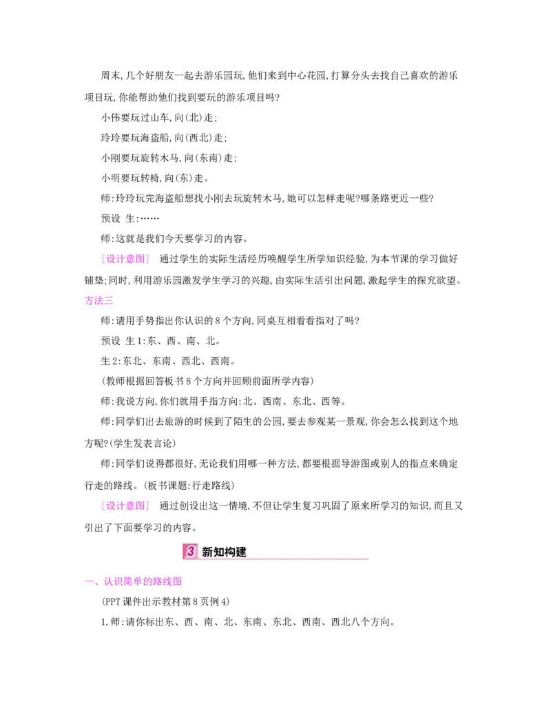 第1单元　位置与方向(一)_小学数学人教版3年级下册_1课时详案_1课时详案