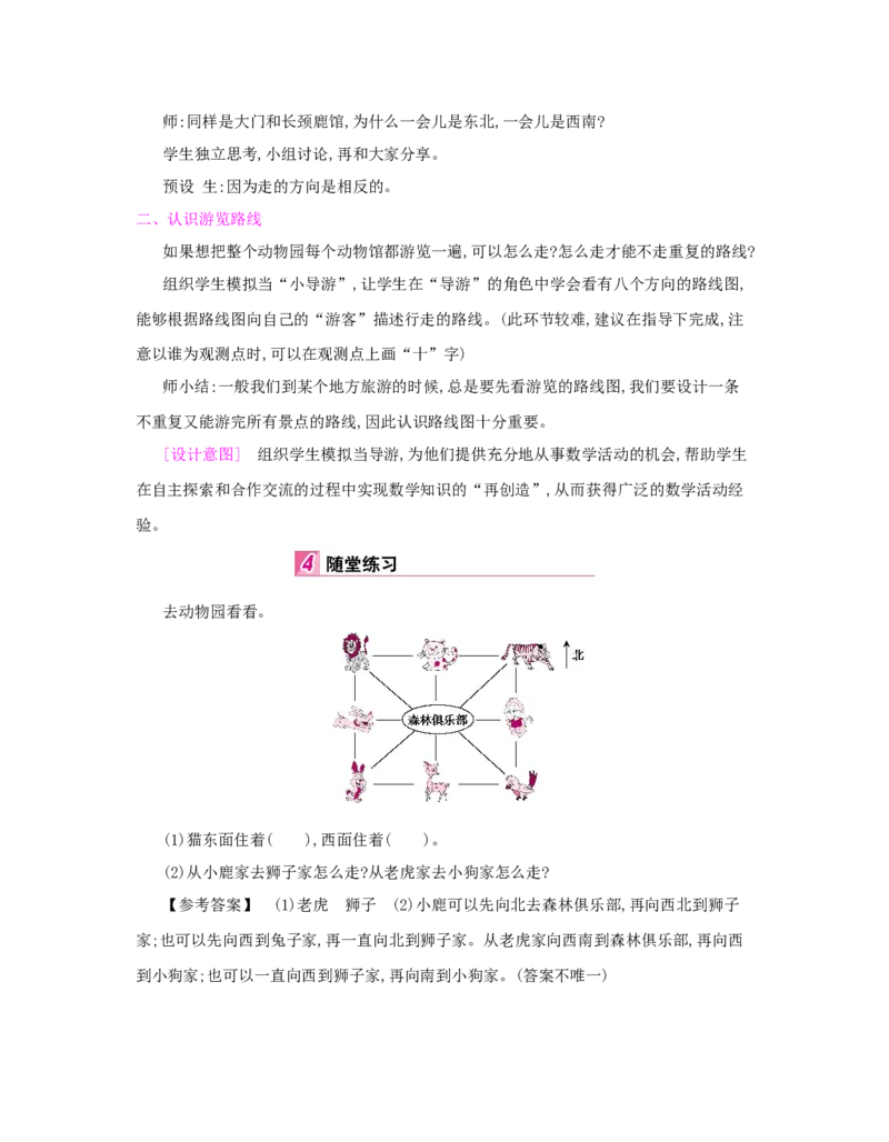 第1单元　位置与方向(一)_小学数学人教版3年级下册_1课时详案_1课时详案