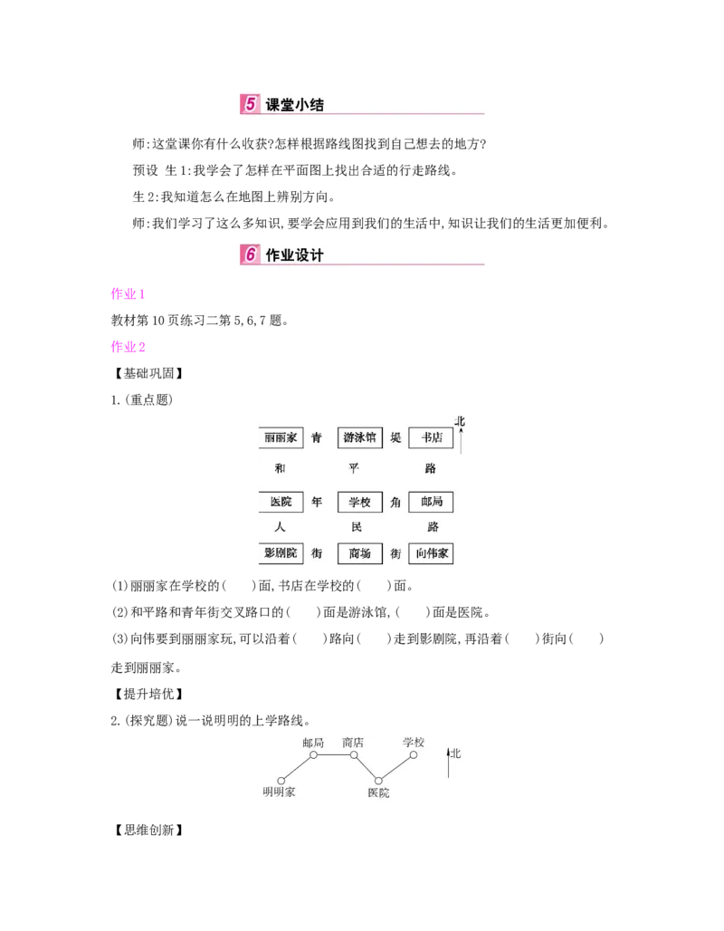 第1单元　位置与方向(一)_小学数学人教版3年级下册_1课时详案_1课时详案
