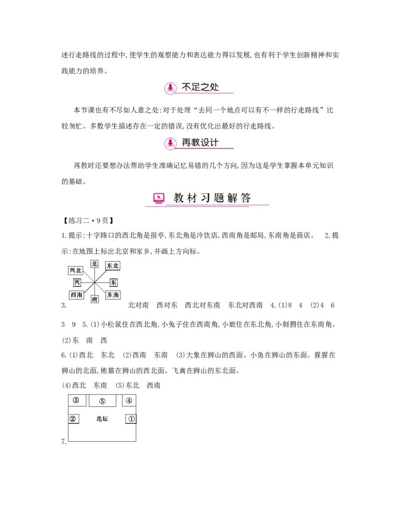 第1单元　位置与方向(一)_小学数学人教版3年级下册_1课时详案_1课时详案