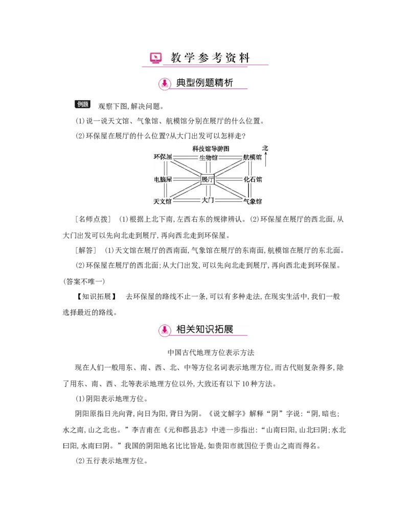 第1单元　位置与方向(一)_小学数学人教版3年级下册_1课时详案_1课时详案