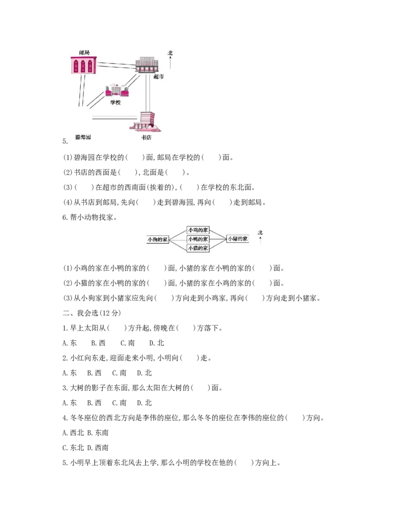 第1单元　位置与方向(一)_小学数学人教版3年级下册_1课时详案_1课时详案
