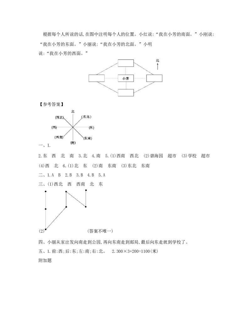 第1单元　位置与方向(一)_小学数学人教版3年级下册_1课时详案_1课时详案