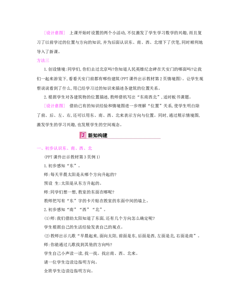 第1单元　位置与方向(一)_小学数学人教版3年级下册_1课时详案_1课时详案