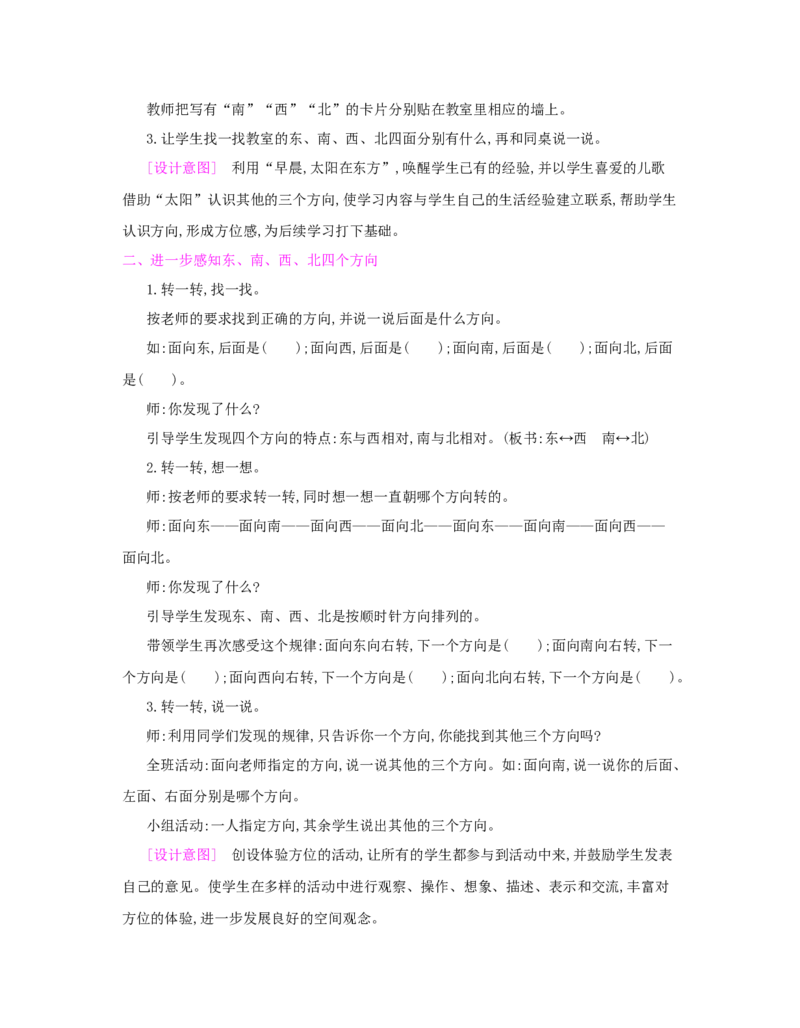 第1单元　位置与方向(一)_小学数学人教版3年级下册_1课时详案_1课时详案