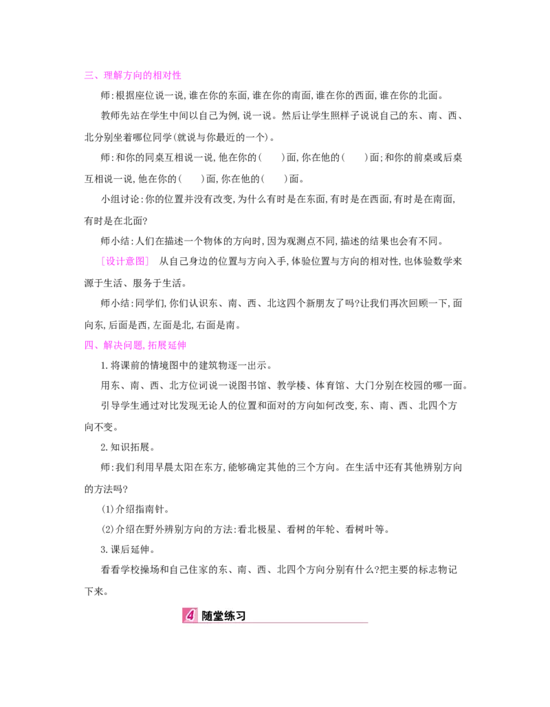 第1单元　位置与方向(一)_小学数学人教版3年级下册_1课时详案_1课时详案