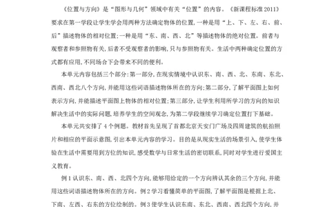 第1单元　位置与方向(一)_小学数学人教版3年级下册_1课时详案_1课时详案