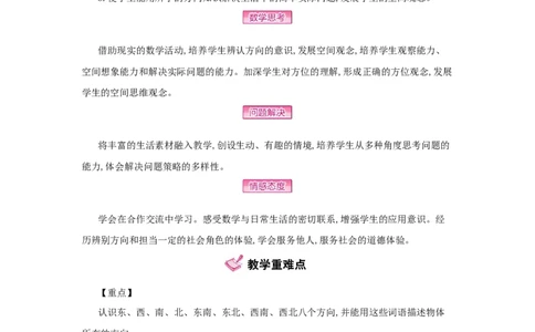 第1单元　位置与方向(一)_小学数学人教版3年级下册_1课时详案_1课时详案