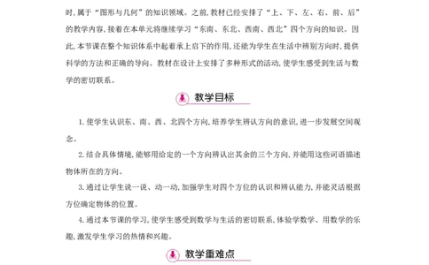 第1单元　位置与方向(一)_小学数学人教版3年级下册_1课时详案_1课时详案