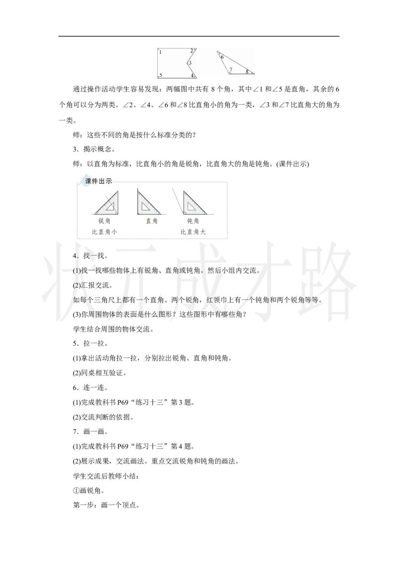 第3课时　锐角、钝角的认识_小学数学人教版单独教案（1-6上下册）_《状元大课堂教案》1-6上下册（26春）_1-6上册_2.R3数上教案_五线和角_2.角的认识