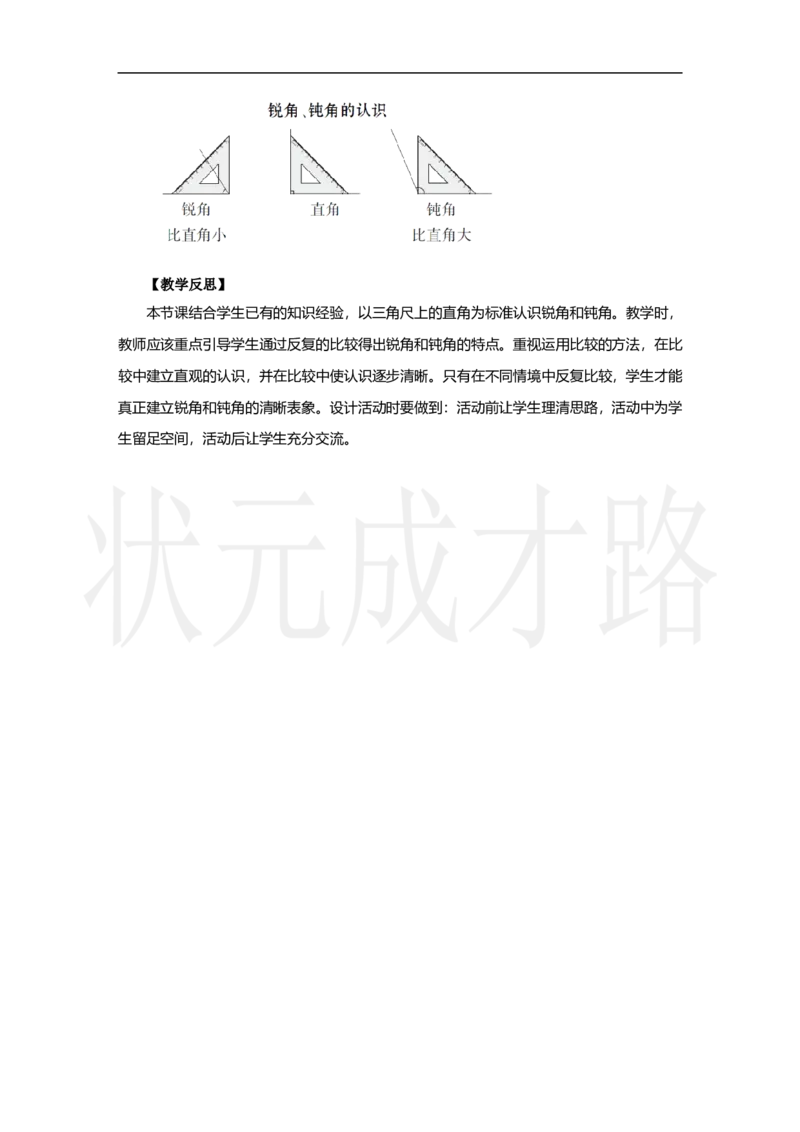 第3课时　锐角、钝角的认识_小学数学人教版单独教案（1-6上下册）_《状元大课堂教案》1-6上下册（26春）_1-6上册_2.R3数上教案_五线和角_2.角的认识