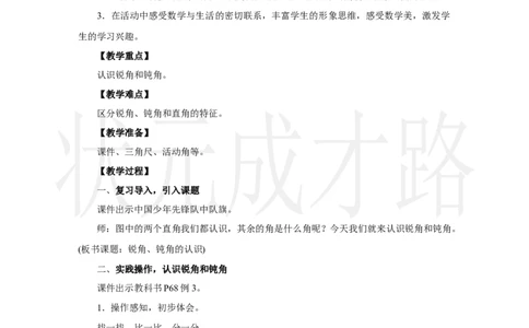 第3课时　锐角、钝角的认识_小学数学人教版单独教案（1-6上下册）_《状元大课堂教案》1-6上下册（26春）_1-6上册_2.R3数上教案_五线和角_2.角的认识