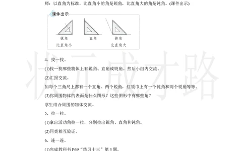 第3课时　锐角、钝角的认识_小学数学人教版单独教案（1-6上下册）_《状元大课堂教案》1-6上下册（26春）_1-6上册_2.R3数上教案_五线和角_2.角的认识