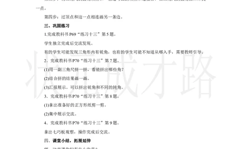 第3课时　锐角、钝角的认识_小学数学人教版单独教案（1-6上下册）_《状元大课堂教案》1-6上下册（26春）_1-6上册_2.R3数上教案_五线和角_2.角的认识